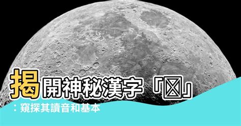 媃 讀音|漢字「鼟」：基本資料